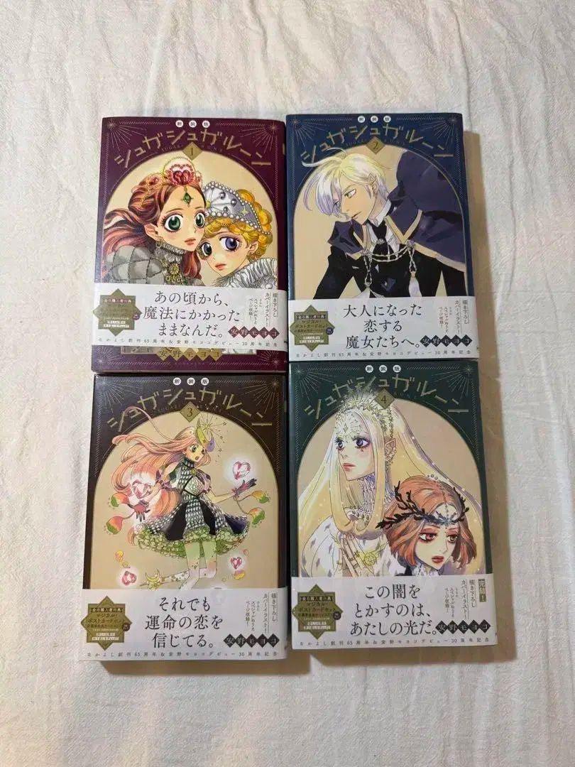 初版 シュガシュガルーン 新蔵版 1 ー 4 全巻 - メルカリ