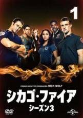 シカゴファイアシーズン3DVD シカゴファイアシーズン3DVD