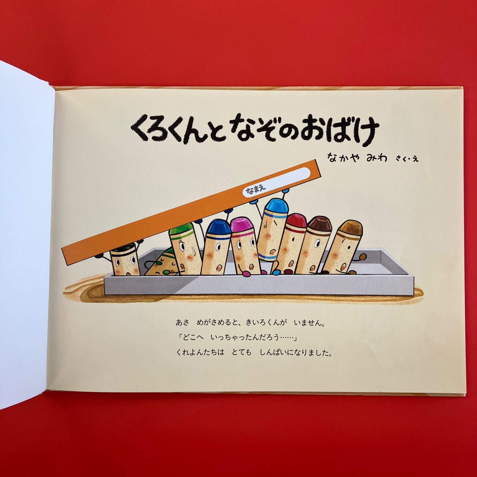 絵本36冊まとめ売り　はじめてのおつかい　くろくんとなぞのおばけ　他 絵本36冊まとめ売り はじめてのおつかい くろくんとなぞのおばけ
