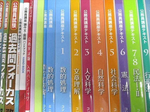 資格合格クレアール 公務員講座 コンプリートシリーズ/過去問フォーカス/他 商法/他 未使用 計35冊 ★ ☆ 000L4D 資格合格クレアール 公務員講座 コンプリートシリーズ/過去問