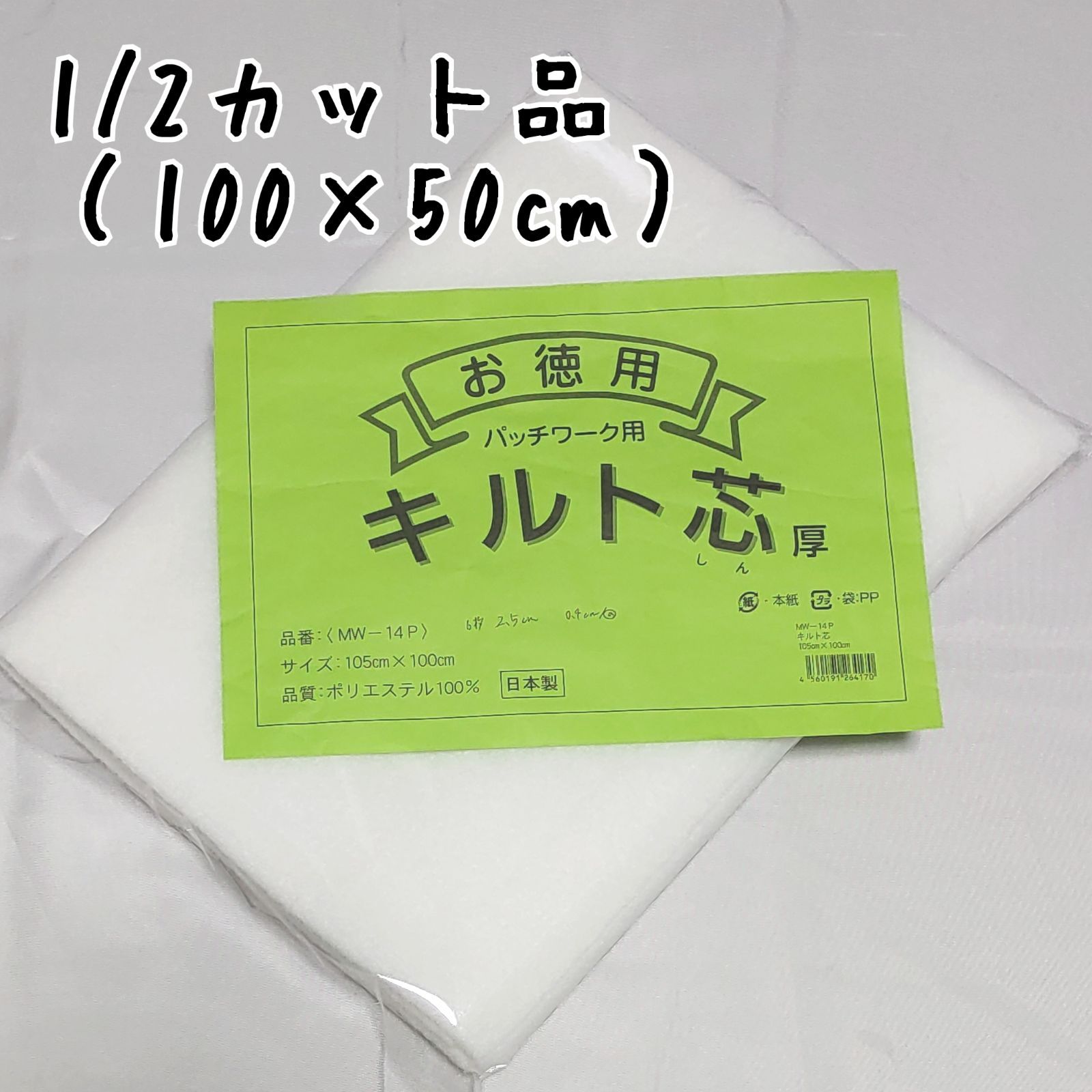 誠実 キルト芯 厚手 5枚 ハンドメイド パッチワーク MW-14P 徳用 丸信