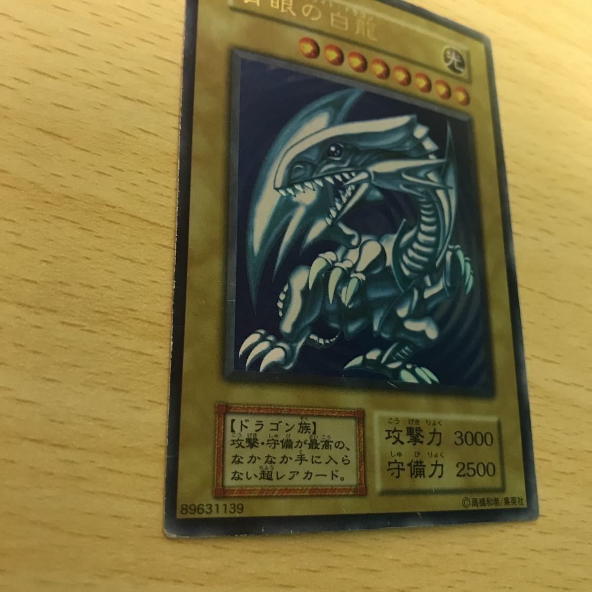 ブルーアイズホワイトドラゴン ブルーアイズ 初期 ウルトラレア ウルレア UR 青眼の白龍 遊戯王 カード p997 uca9-2 0322 -  メルカリ