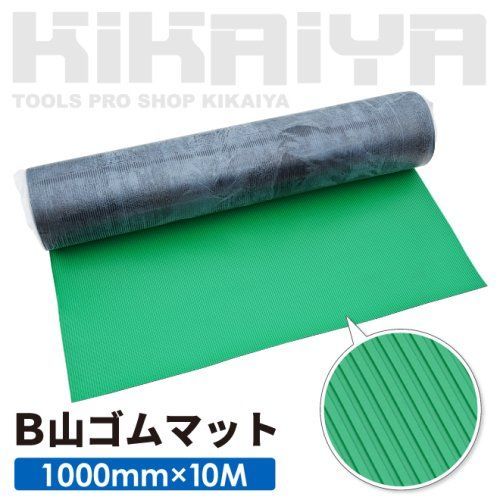 B山 ゴムマット 10m 厚み3mm 滑り止め 屋外 幅1m 筋入り タテ筋 防音 現場 養生 敷きゴム 滑り止め ラバーマット KIKAIYA【法人様に限り配送可能】