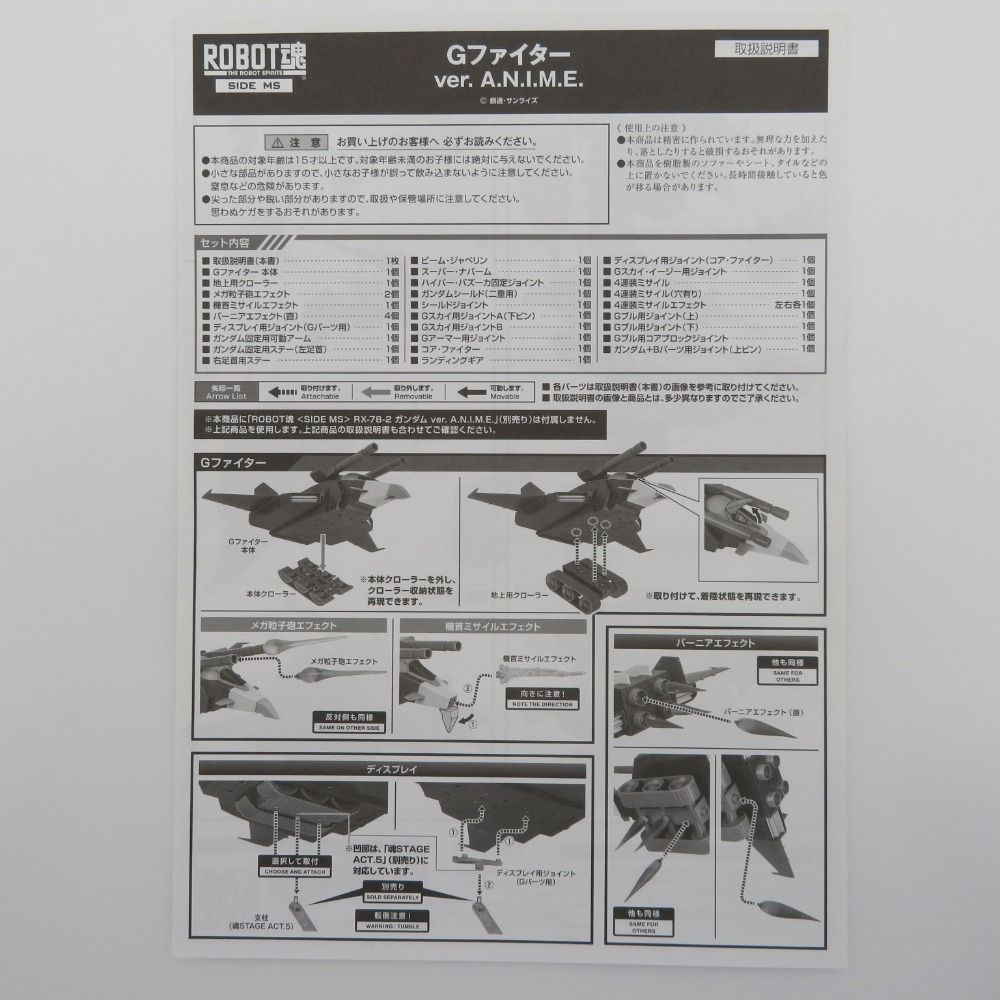 BANPRESTO - 開封品 ROBOT魂 ＜SIDE MS＞ Gファイター ver. A.N.I.M.E. BANPRESTO バンプレスト フィギュア Amazon.co.jp: TAMASHII NATIONS ROBOT魂 機動戦士ガンダム