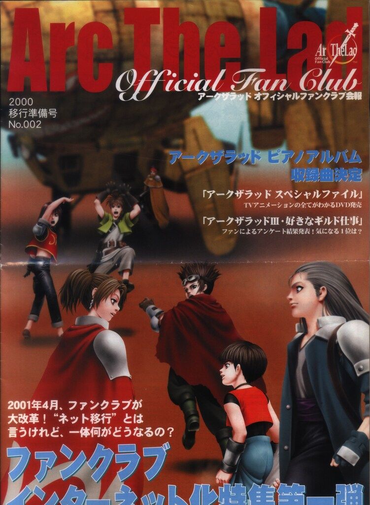 アークザラッド ファンクラブ会報セット アークザラッド オフィシャルファンクラブ 会報誌など - メルカリ