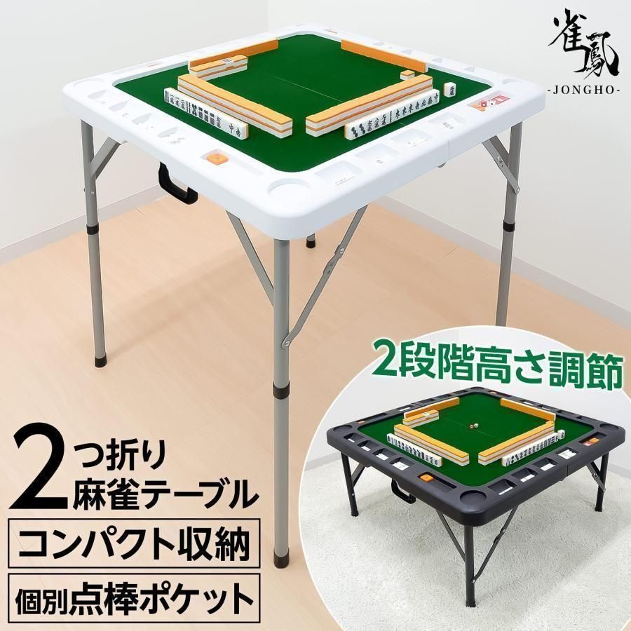 折りたたみ式 麻雀卓 麻雀牌 セット 折り畳み 麻雀テーブル 点棒小分け収納 コンパクト収納 起毛マット 麻雀テーブル 高さ 2段階調整 小型 軽量 家庭用 麻雀台 ドリンクホルダー付き 2770 2771