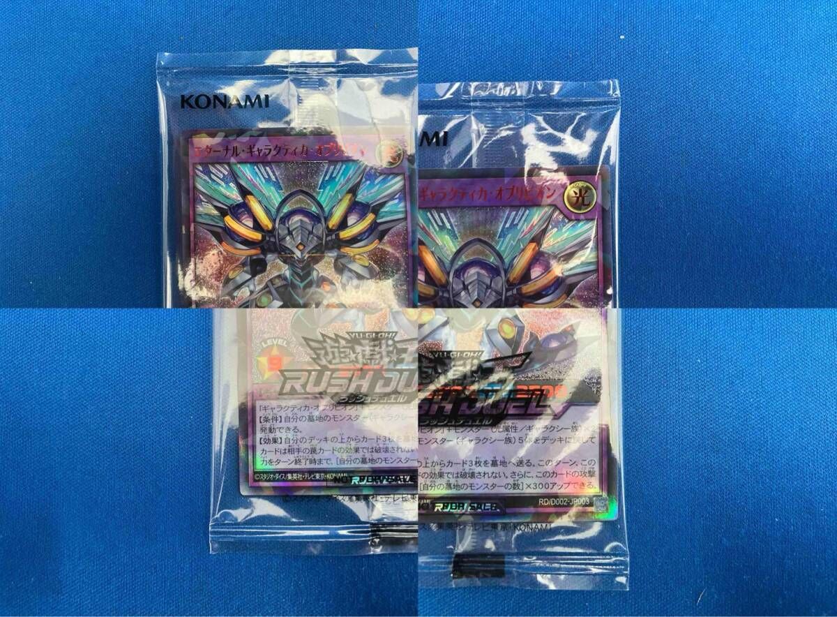 【限定品】エターナルギャラクティカオブリビオン SPECIAL RED Ver. データ放送・抽選】エターナル・ギャラクティカ・オブリビオン