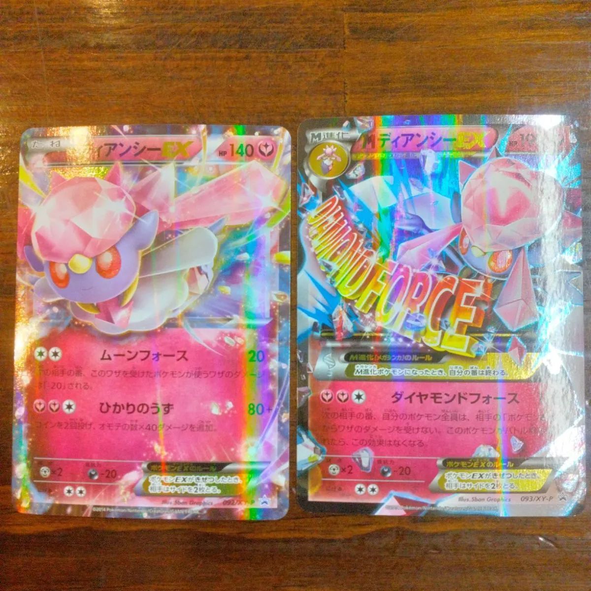 中古】ポケモンカードゲーム Mディアンシー ディアンシーEX 各1枚ずつセット - メルカリ