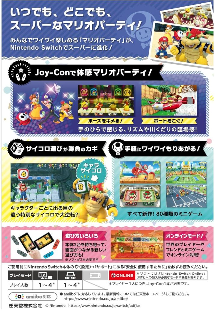 在庫有限 スーパー マリオパーティ 4人で遊べる Joy-Conセット パステルパープル パステルグリーン -Switch