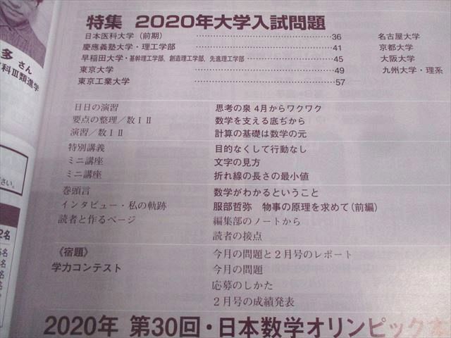 東京出版 大学への数学 2020年4月〜2021年3月号 計12冊 雲幸一郎/浦辺理樹/横戸宏紀/森茂樹/他多数 058R1D 東京出版 大学への数学 2020年4月～2021年3月号 計12冊 雲幸一郎