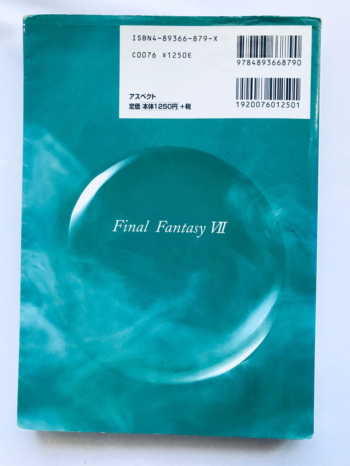 ファイナルファンタジー VII 7 解体真書 改訂版 ザ