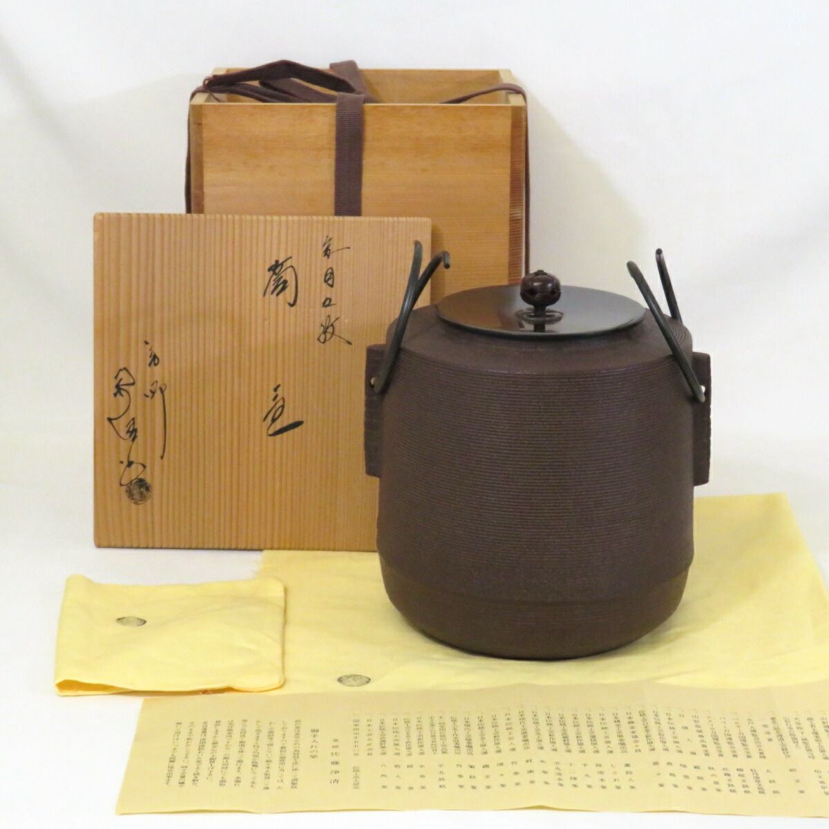茶道具 筒釜 糸目地紋 佐藤浄清 共箱｜ホビー・楽器・アート
