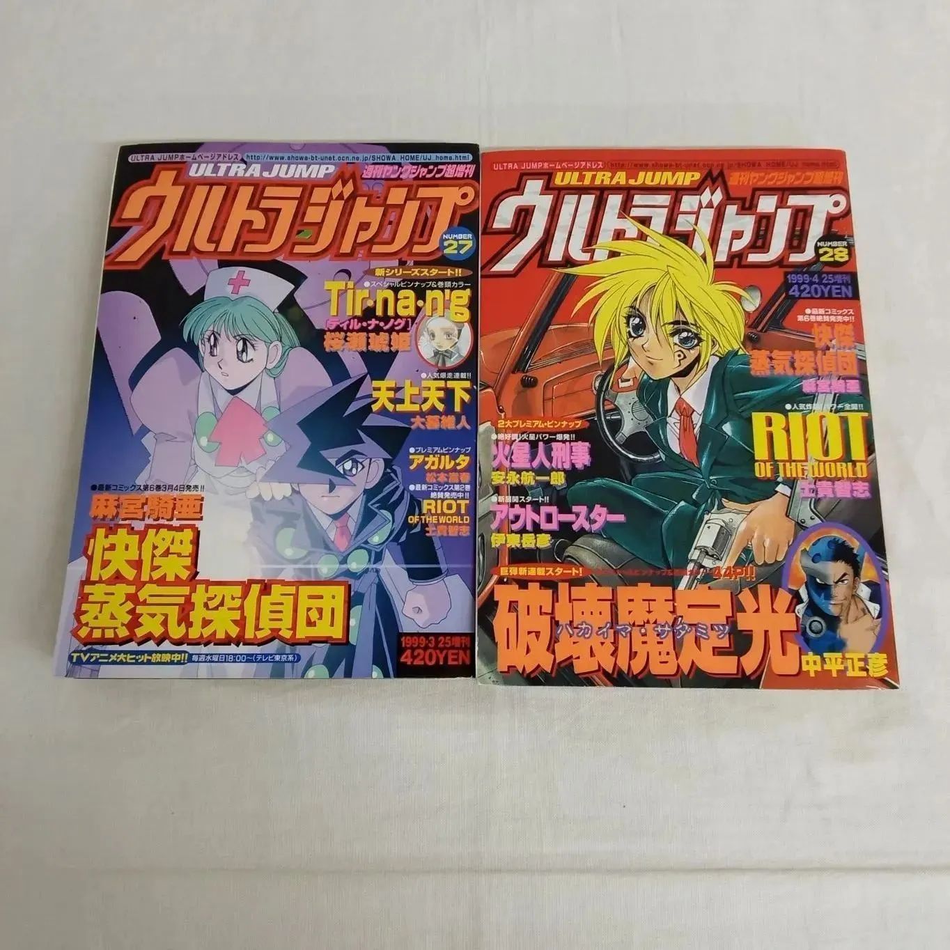 貴重】ウルトラジャンプ 99年 Vol.27.28 2冊セット 天上天下