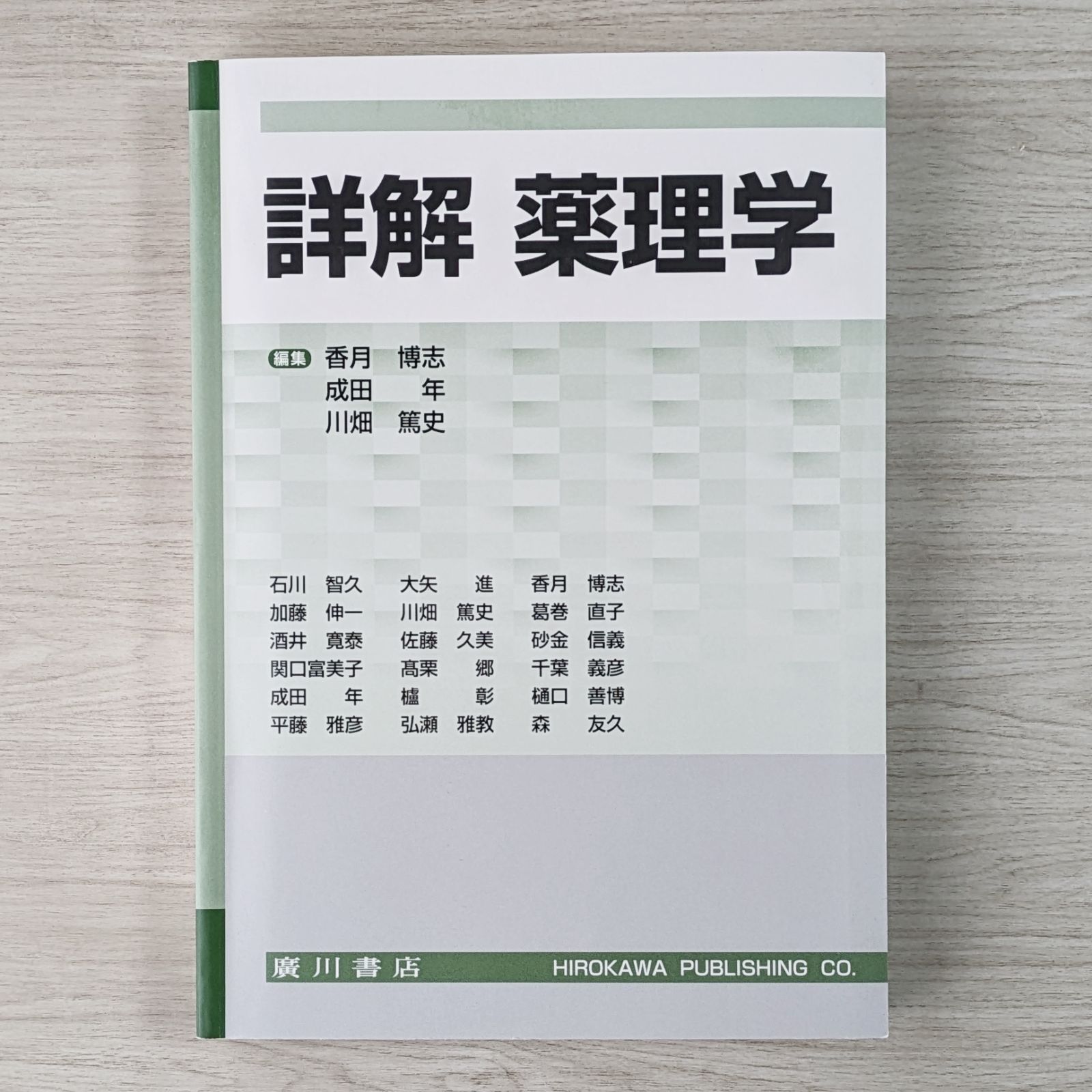 詳解 薬理学 - メルカリ