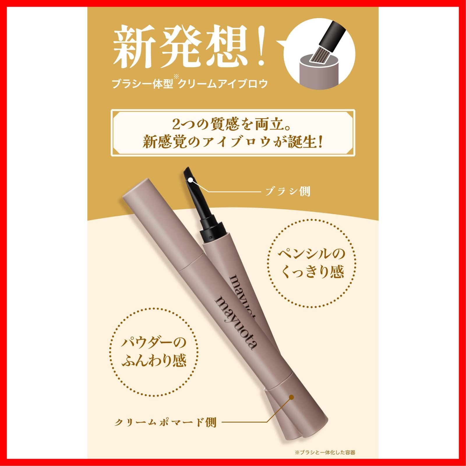 ペンシル 眉毛