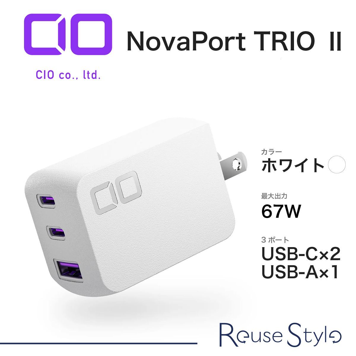 NovaPort TRIOⅡ ホワイト 67W 3ポート GaN急速充電器