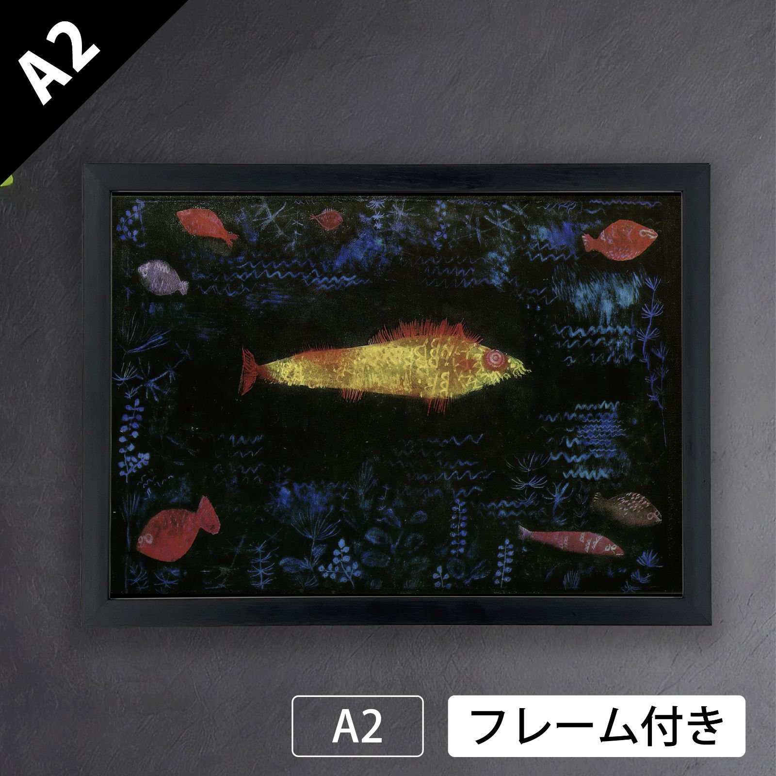 Paul Kleeパウル クレー画家の作品 黄金の魚 アートポスターA2 マット紙 フレーム付 IN