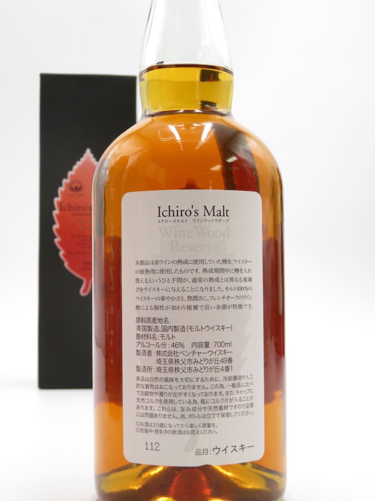 イチローズモルトワインウッド700ml イチローズモルト ワインウッドリザーブ 700ML | 幸せの酒 銘酒市川