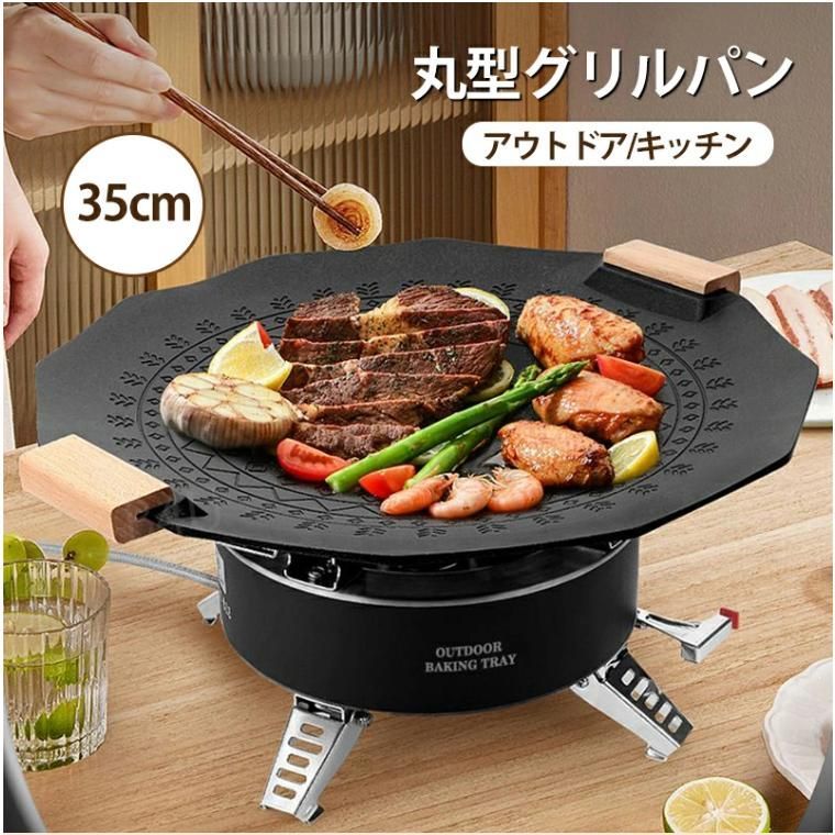 丸型 フライパン マルチグリドルパン グリルパン 35cm キャンプ飯 鉄板 IH ガス 直火 炭火 グリル プレート 多機能グリル  ノンスティックコーティング - メルカリ