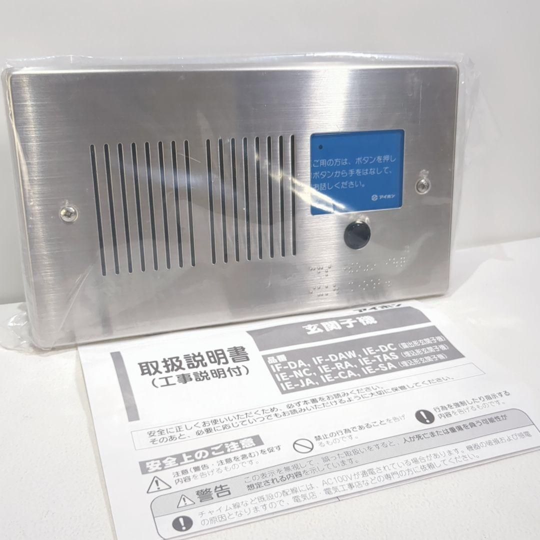 ♥品 アイホン 点字文付埋込型 玄関子機 IE-CA-BP 業務用