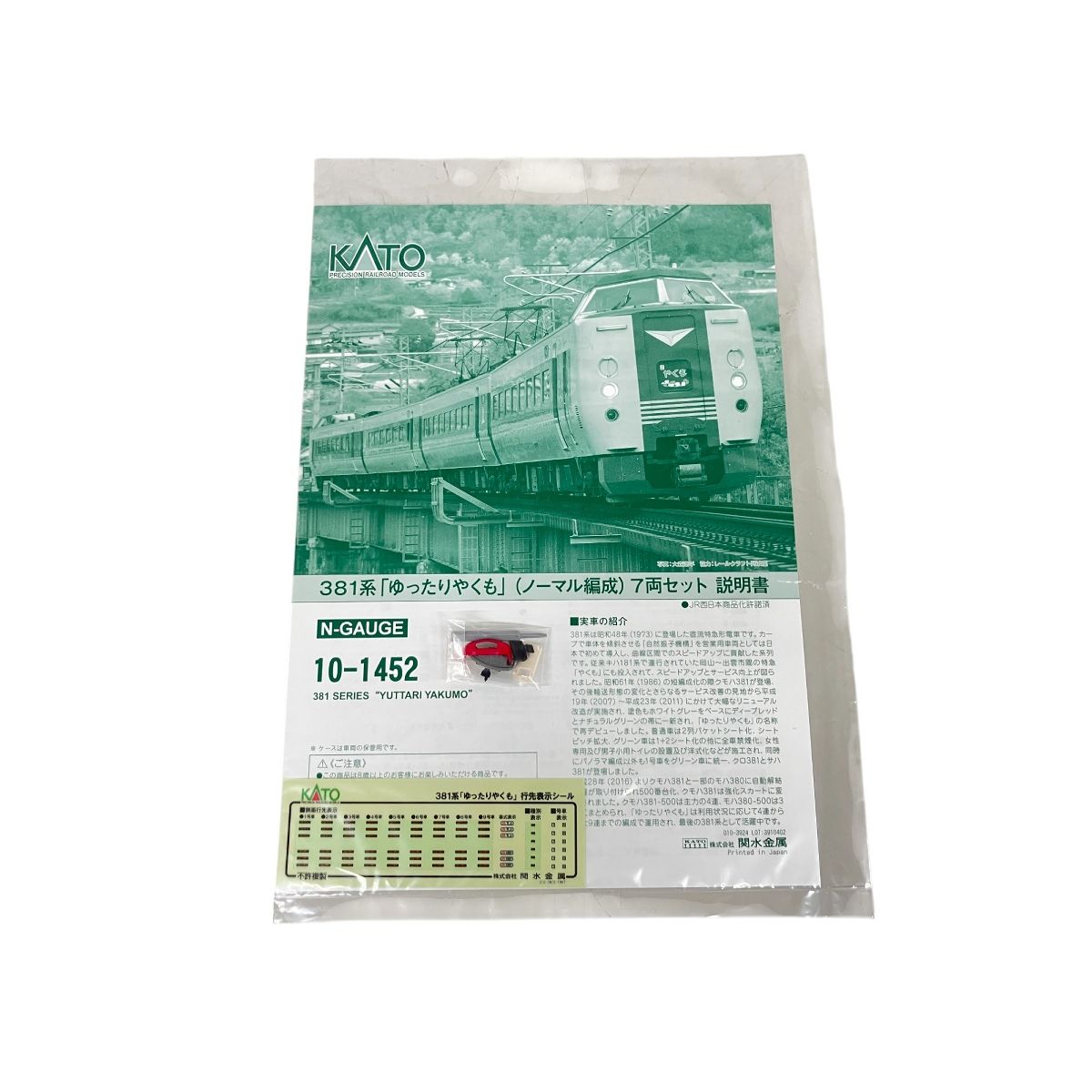 KATO 10-1452 381系 ゆったりやくも ノーマル編成 7両セット N