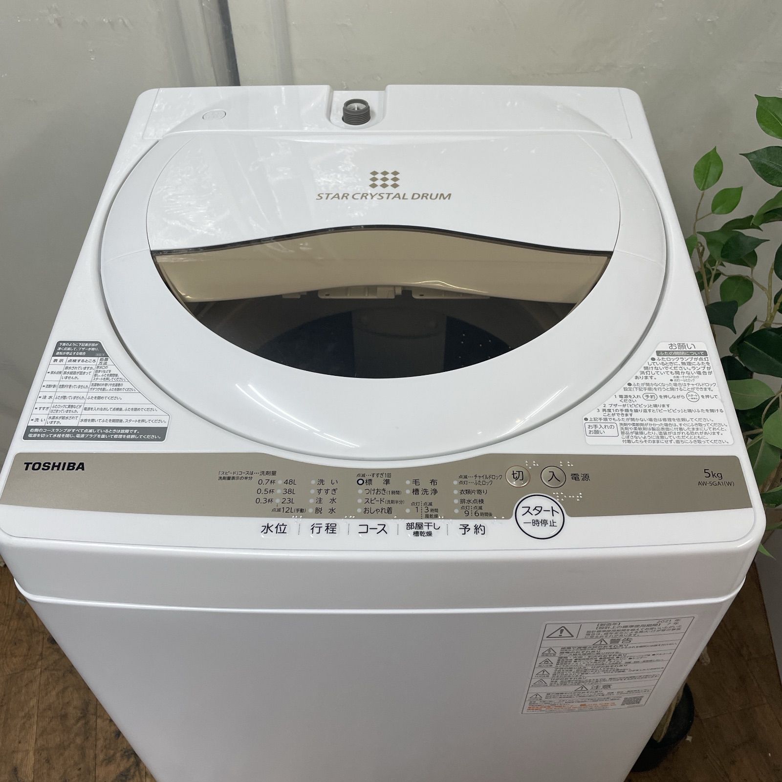 R340 ☀️ 名古屋市近郊配送設置無料 TOSHIBA 洗濯機 洗濯5.0㎏ 21年製 AW-5GA1 動作 済 クリーニング済