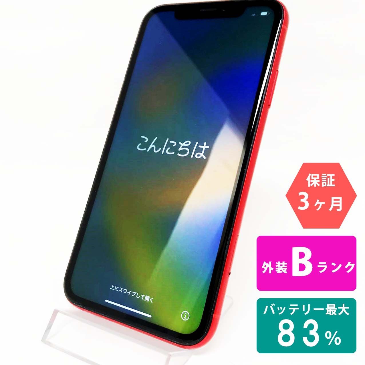 iPhone XR 128GB レッド Bランク 美品 SIMフリー Apple 6350 - メルカリ