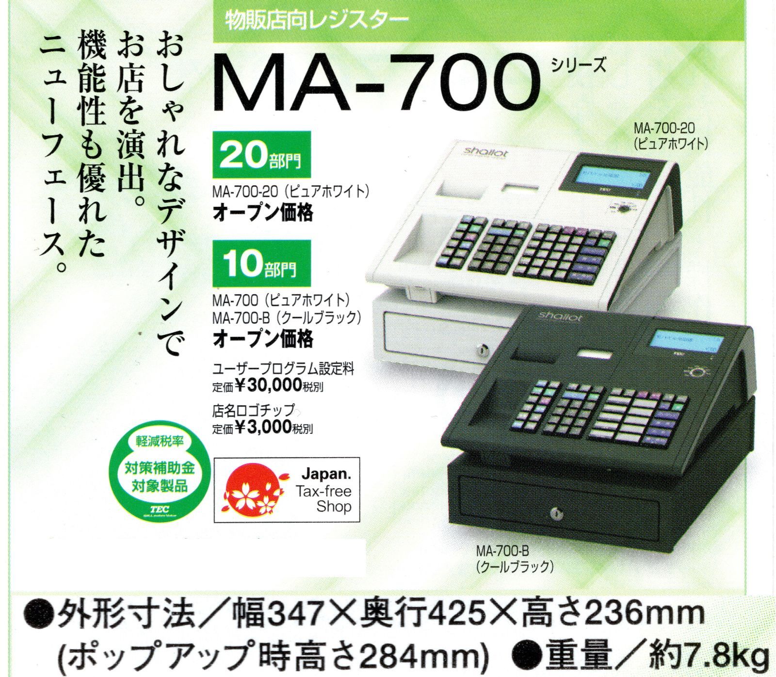 新作登場格安5/29店名設定無料　MA-700物販向　現行機種　東芝テック　レジスター 店舗用品