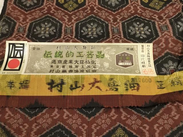 正絹　本場　村山大島紬　アンサンブル　反物（２８１） 本場村山大島紬【伝統工芸品】【日本製】【未仕立て