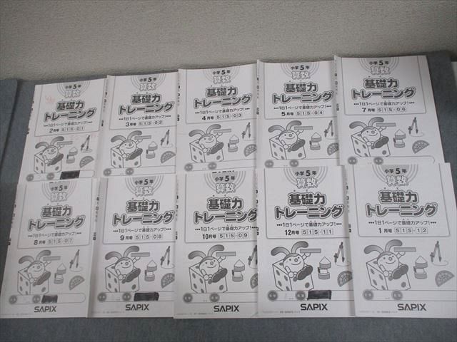 SAPIX 小5 算数 基礎力トレーニング 2022年度版 2〜5/7〜10/12月/1月号 計10冊 035S2D SAPIX 小5 算数 基礎力トレーニング 2022年度版 2～5/7～10/12月/