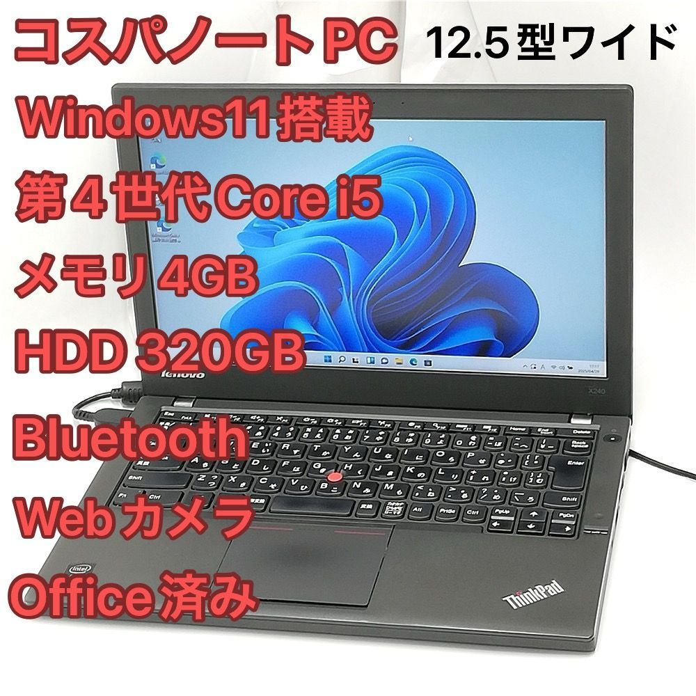 赤字覚悟 Wi-Fi有 Lenovo ノートパソコン X240 12.5型ワイド 第4世代 Core i5 無線 Bluetooth カメラ Windows11 Office 即使用可