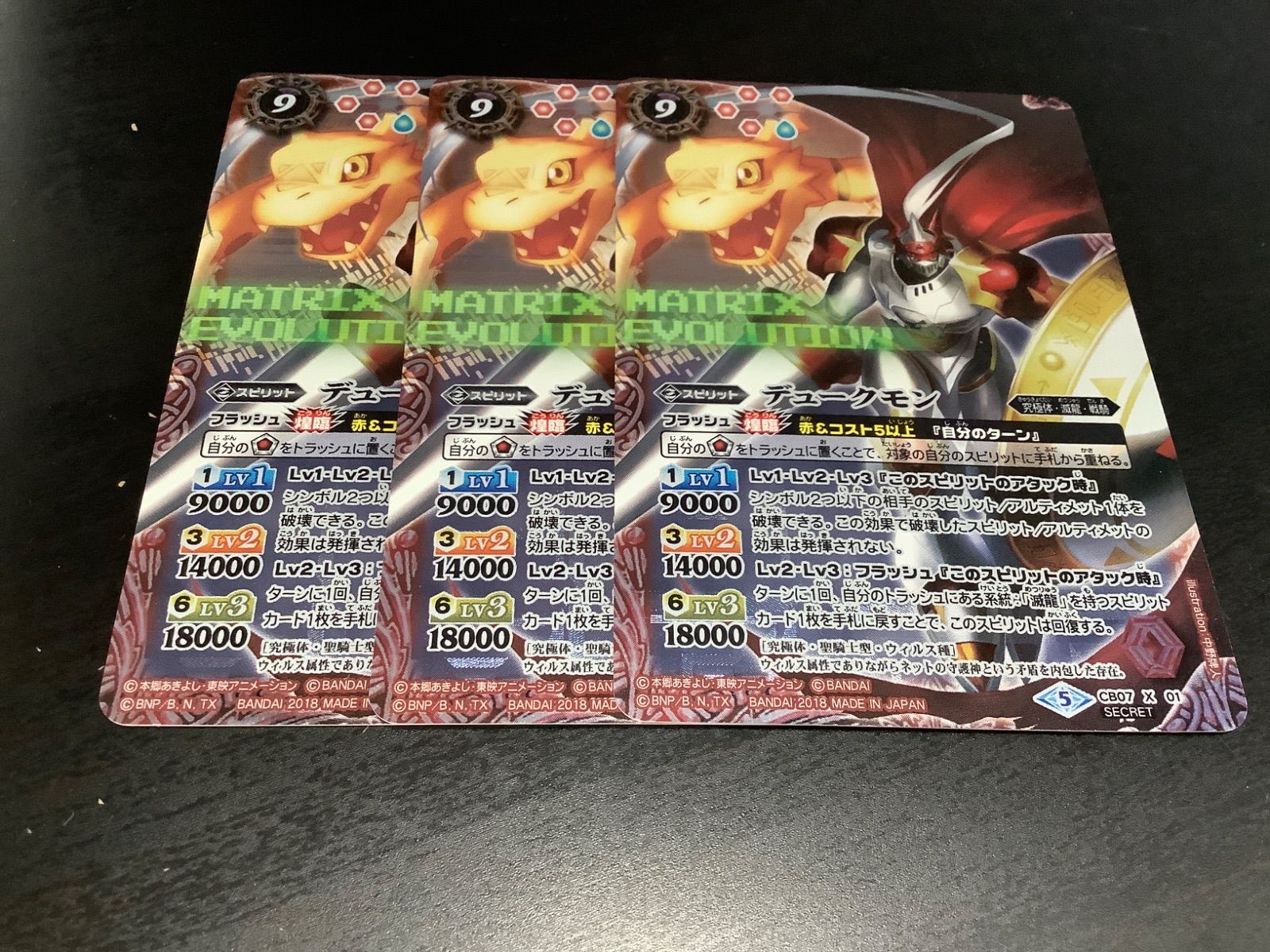 4975バトルスピリッツ デュークモン シークレット 3枚 4975バトル