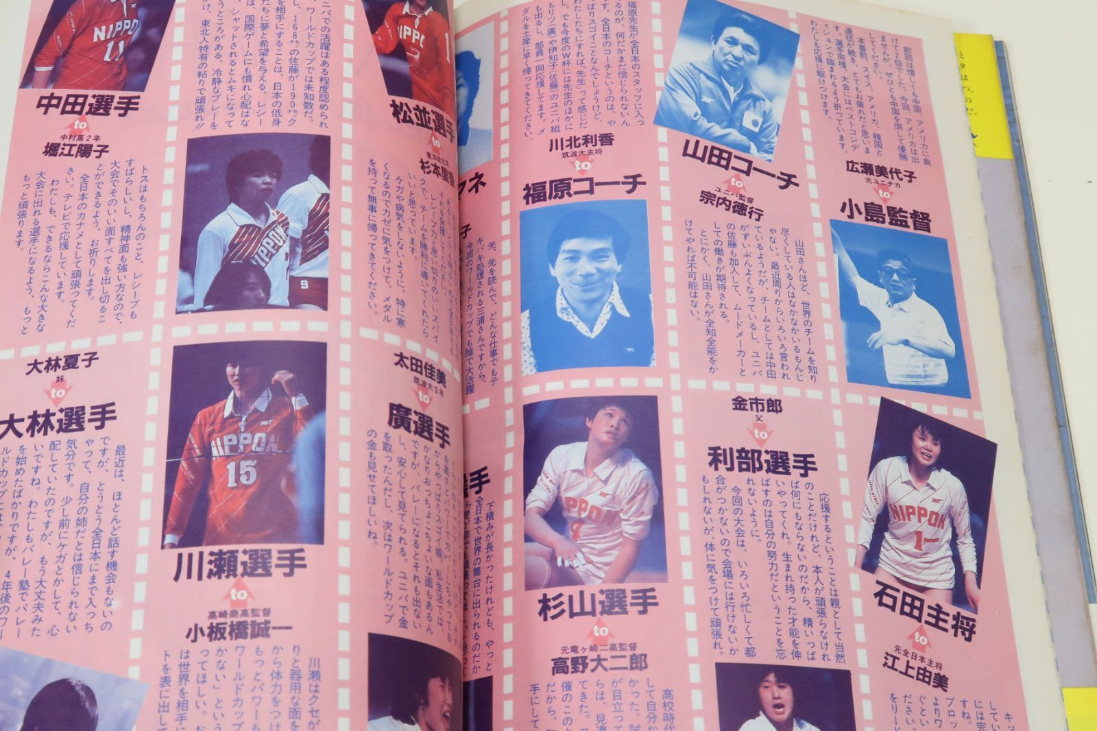月刊バレーボール1985年11月号臨時増刊 ・ワールドカップ’85わくわくガイド/中田久美20歳・石田京子25歳 ・松並早苗21歳・大林素子