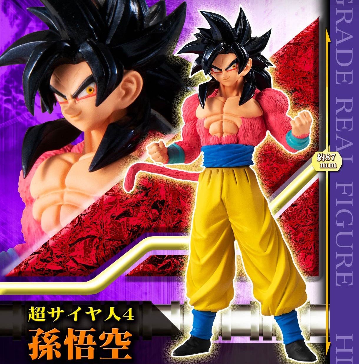 HG ドラゴンボールGT 大猿覚醒編 ( 超サイヤ人4孫悟空 & 超サイヤ人4