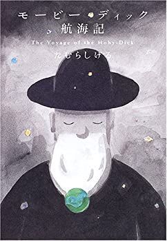絶版希少】モービー・ディック航海記 初版 直筆イラスト、サイン入り