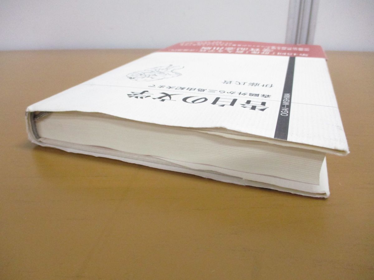 【中古】 告白の文学 森鴎外から三島由紀夫まで/鳥影社/伊藤氏貴 ○01)【同梱不可】告白の文学/森鴎外から三島由紀夫まで/伊藤氏