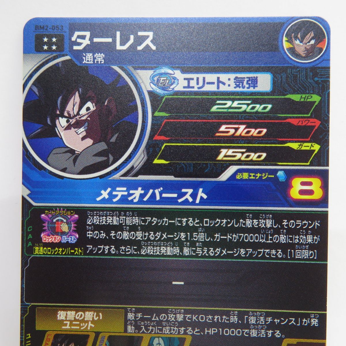 ドラゴンボールヒーローズ ターレス BM2-053 ※中古 - メルカリ
