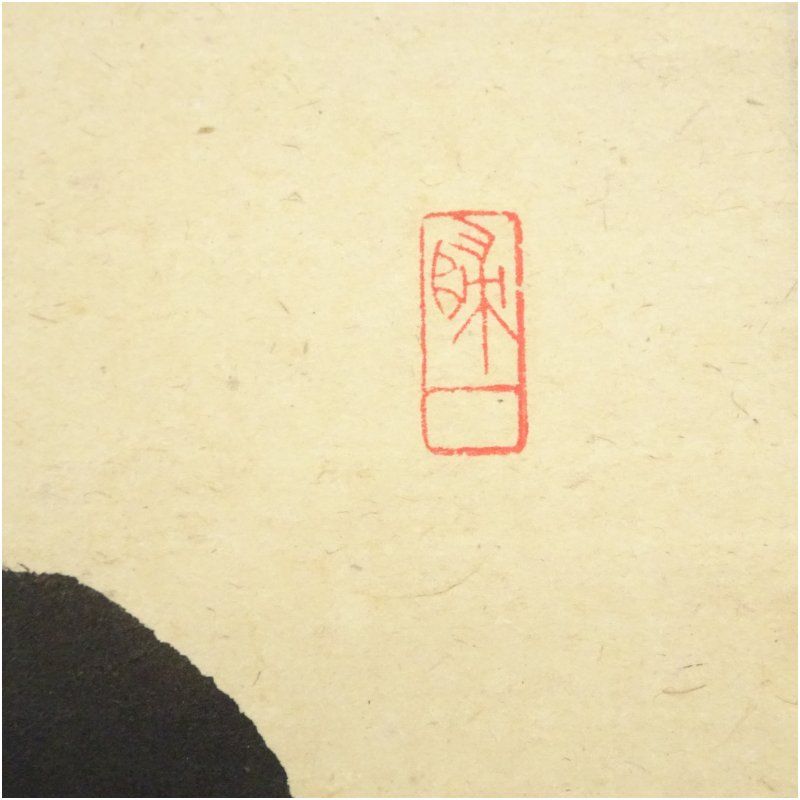 美術品 前大徳 福本積應筆 「紅葉舞秋風」一行書 肉筆紙本
