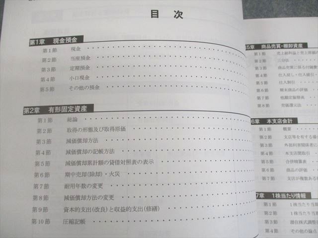 CPA会計学院 公認会計士講座 財務会計論 計算 テキスト/問題集