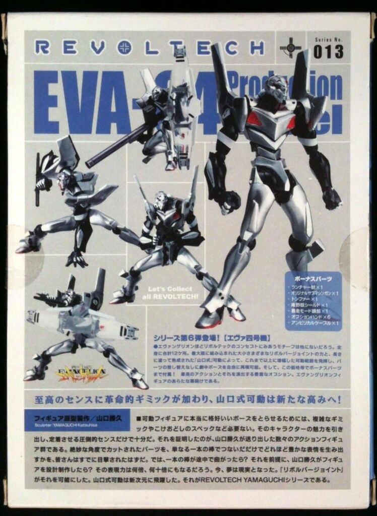 リボルテックヤマグチ No.13 EVA四号機 Amazon.co.jp: リボルテックヤマグチ No.13 EVA四号機 : ホビー