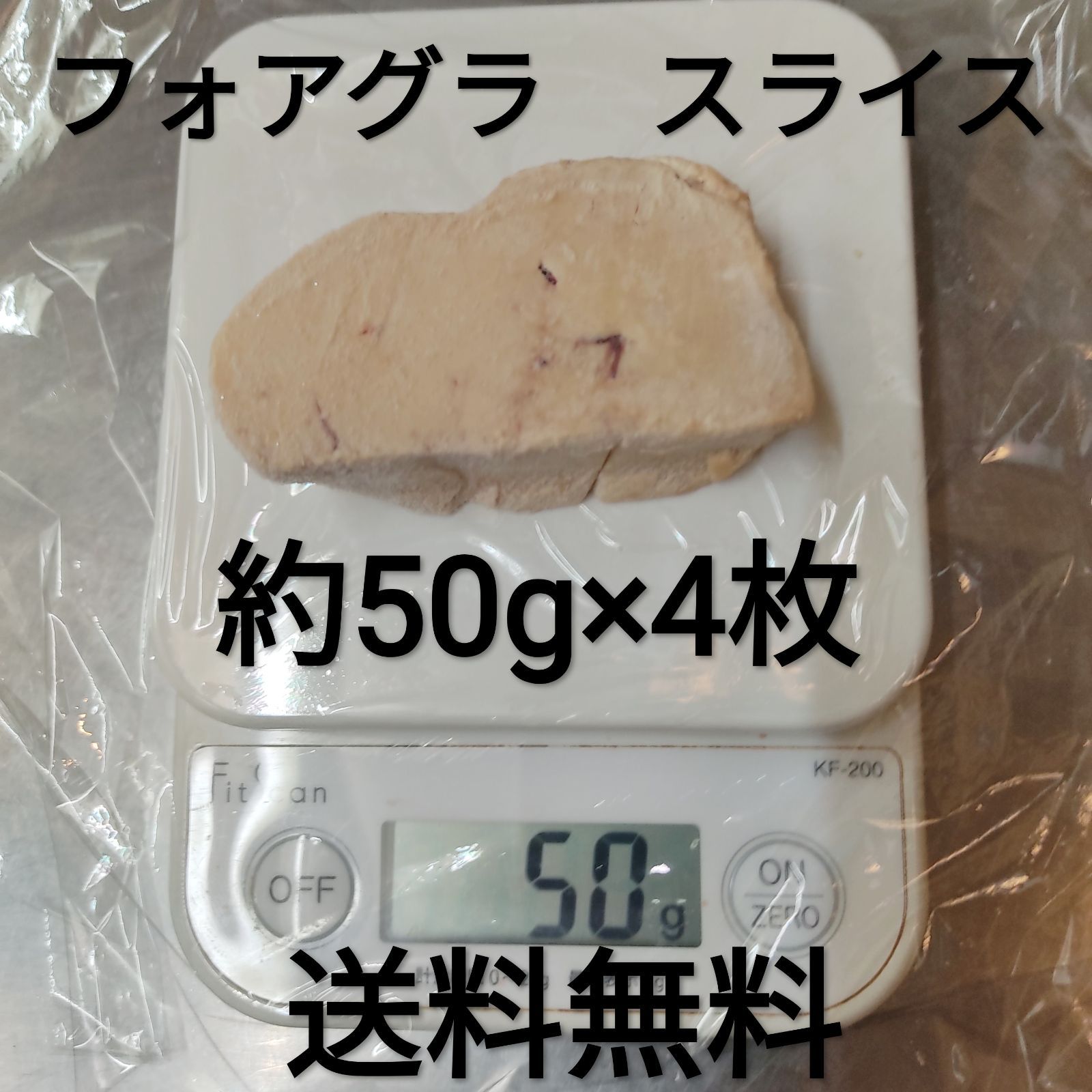 ●フォアグラ・カナール　エスカロップ　約50g　4枚　ハンガリー産　冷凍品