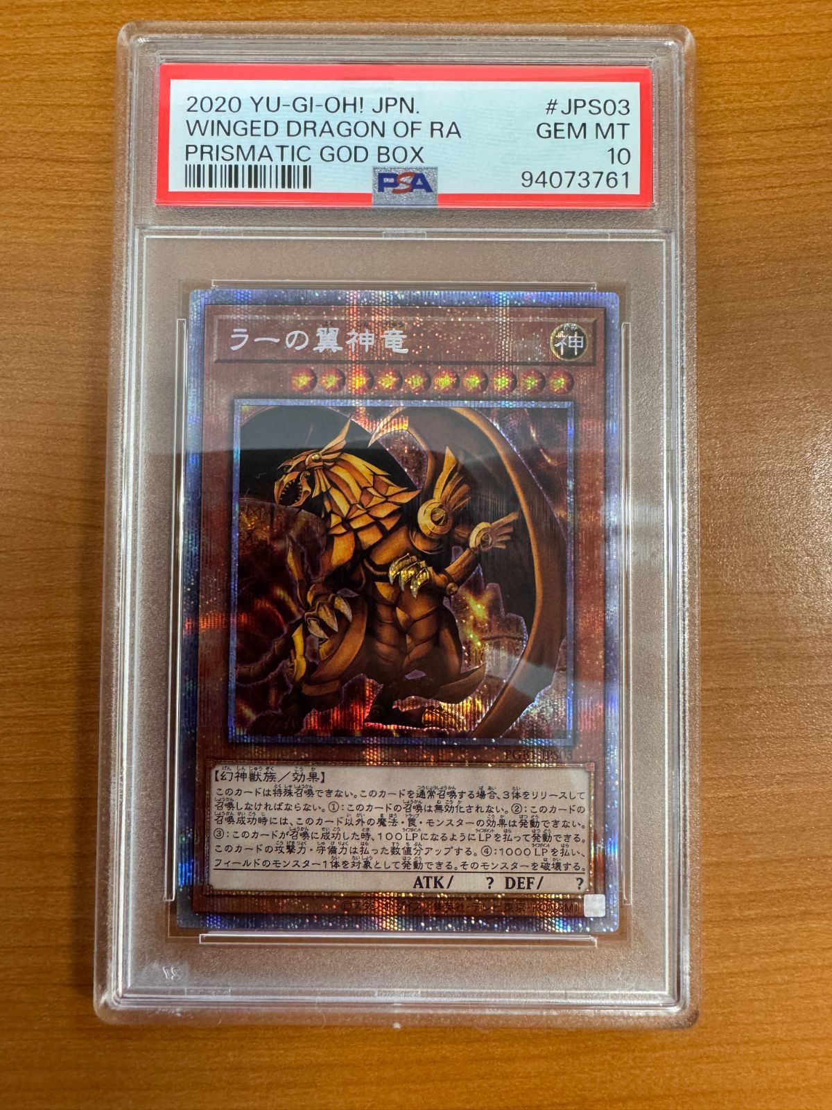 PSA10 ラーの翼神竜 プリズマティックシークレットレア PGB1