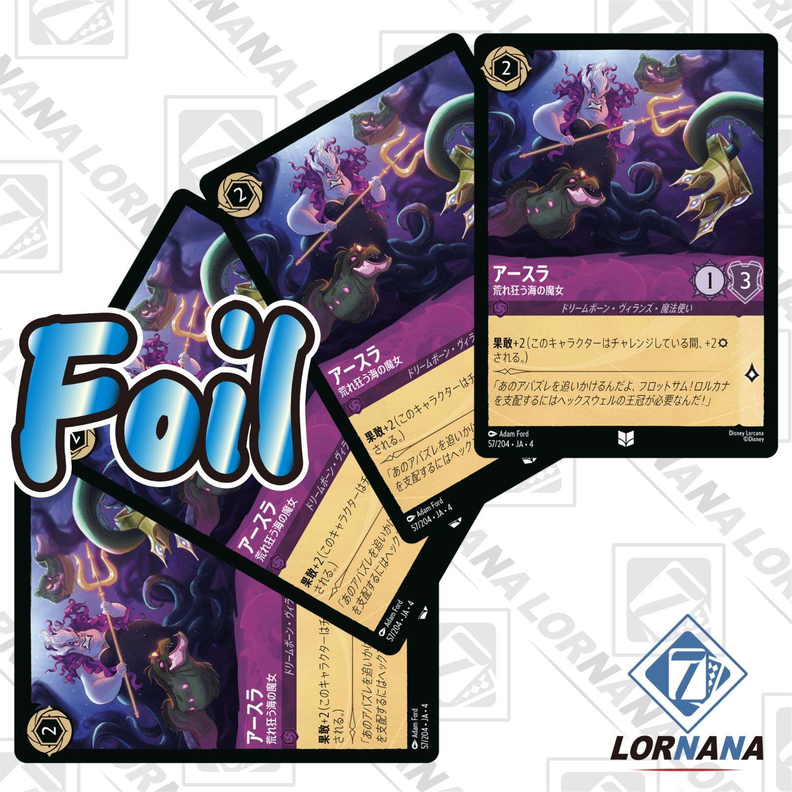 ロルカナ【Foil】アースラ 8/9～8/17発送不可フォローで5%OFF！【状態A】アースラ