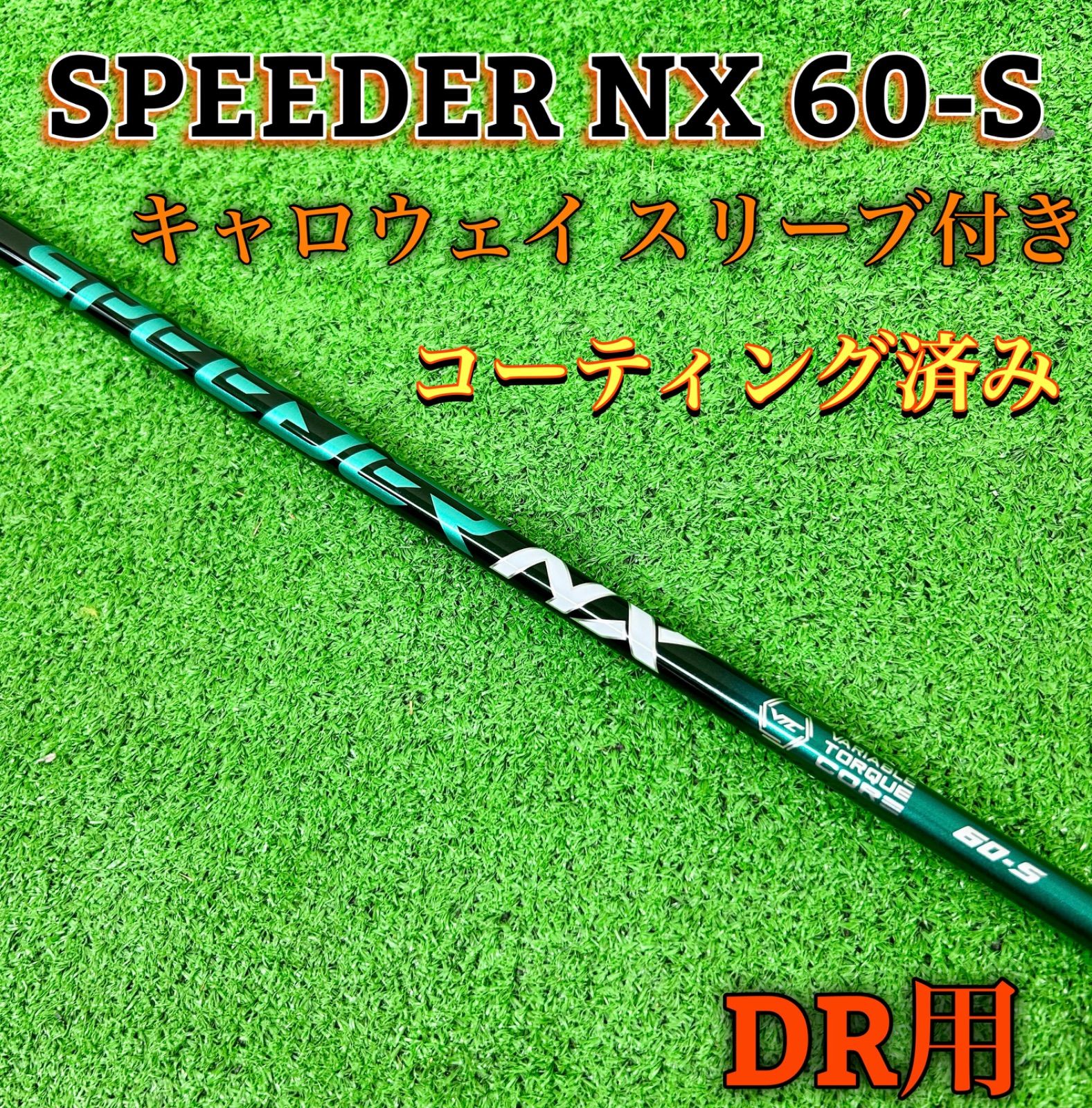 キャロウェイ スピーダーNXグリーン60-S スリーブ付きドライバー用 ...