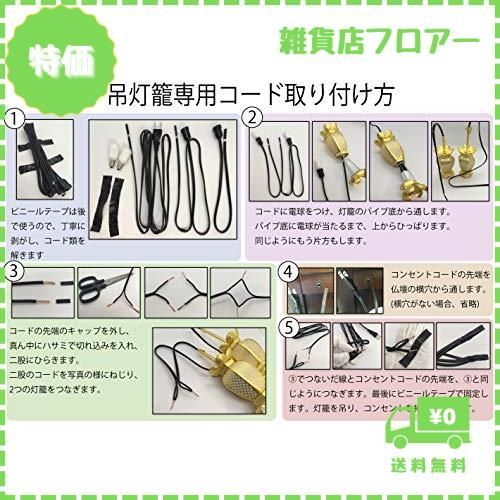 迅速発送】漆ぷろだくと 吊灯籠 吊り灯篭 専用コード(100V 透明電球 2個 付) 箱入り 【 取り付け方説明書付き】 - メルカリ