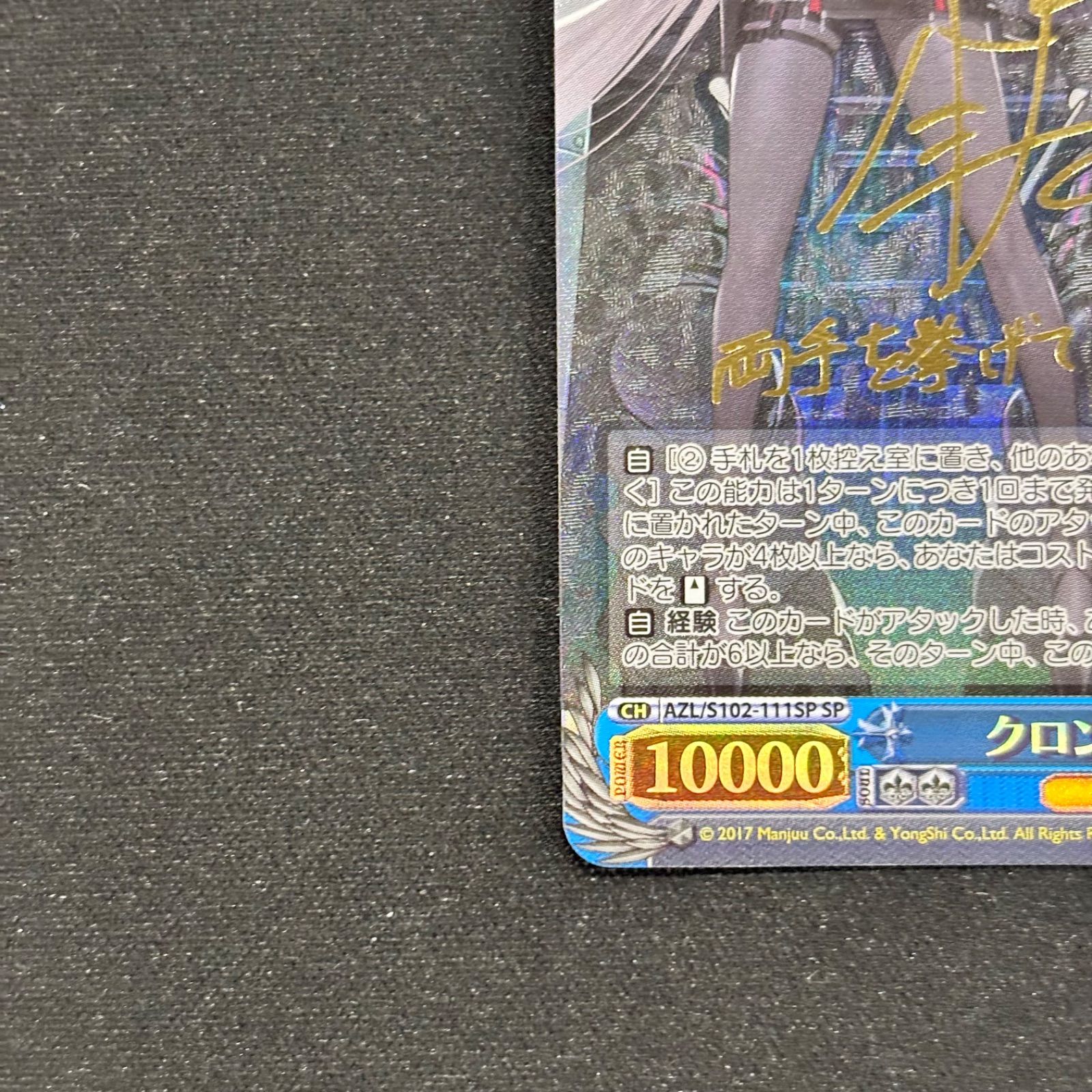 ヴァイスシュヴァルツ クロンシュタット SP S102-111 A002 - メルカリ