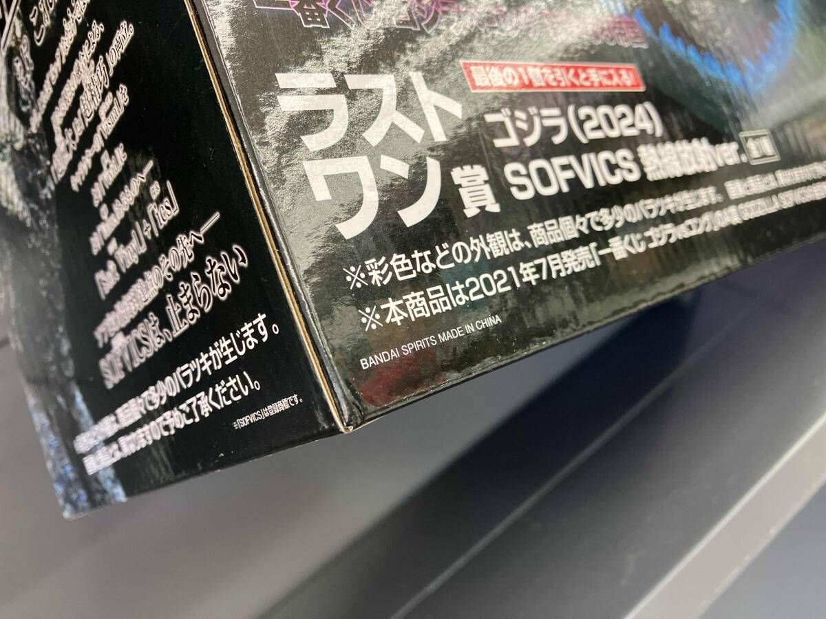 ラストワン賞 ゴジラ(2024) 熱線放射ver. SOFVICS 一番くじ