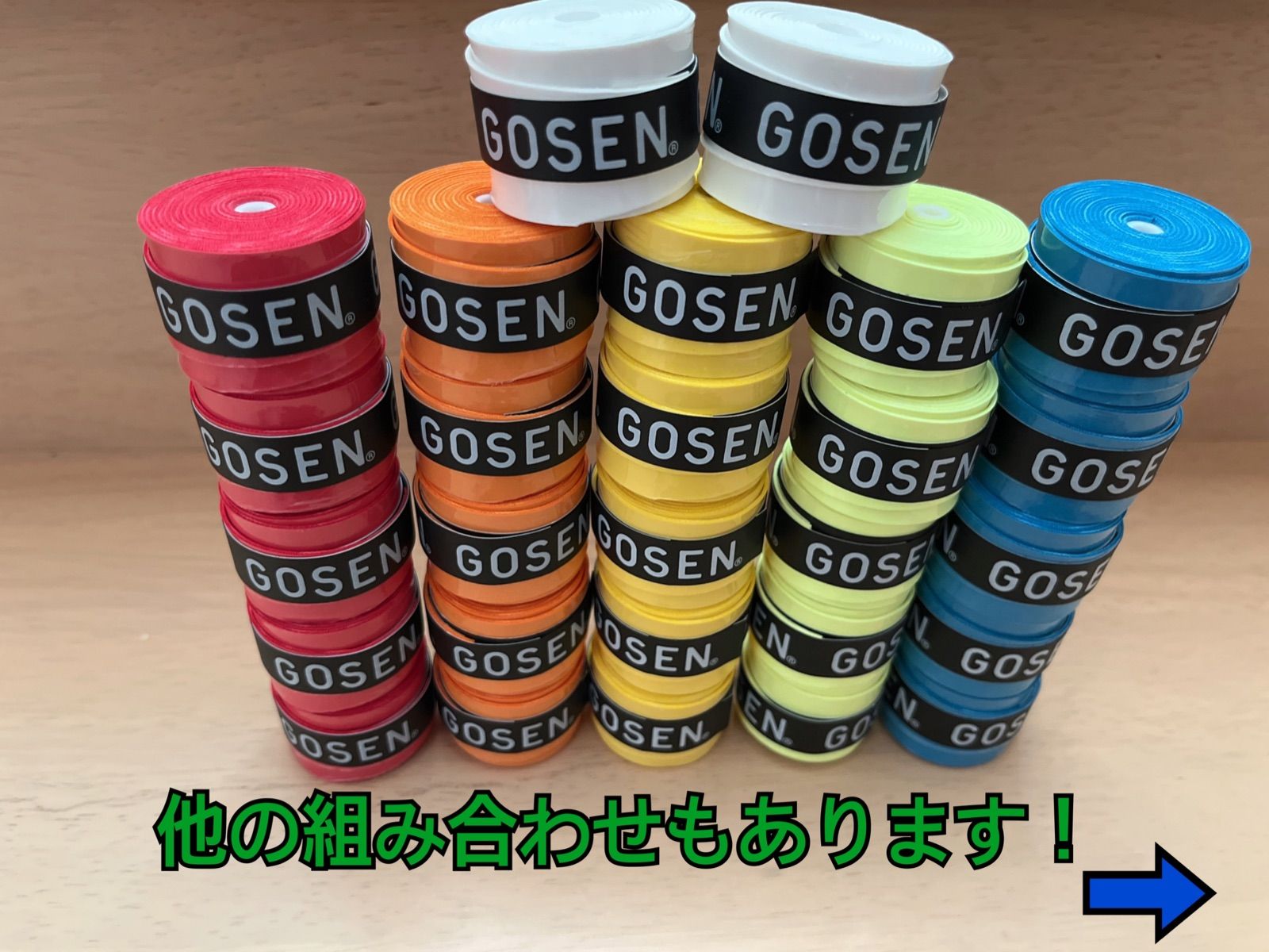 GOSEN グリップテープ 1個☆迅速発送 青色 ゴーセン＊色変更可 マイバチ