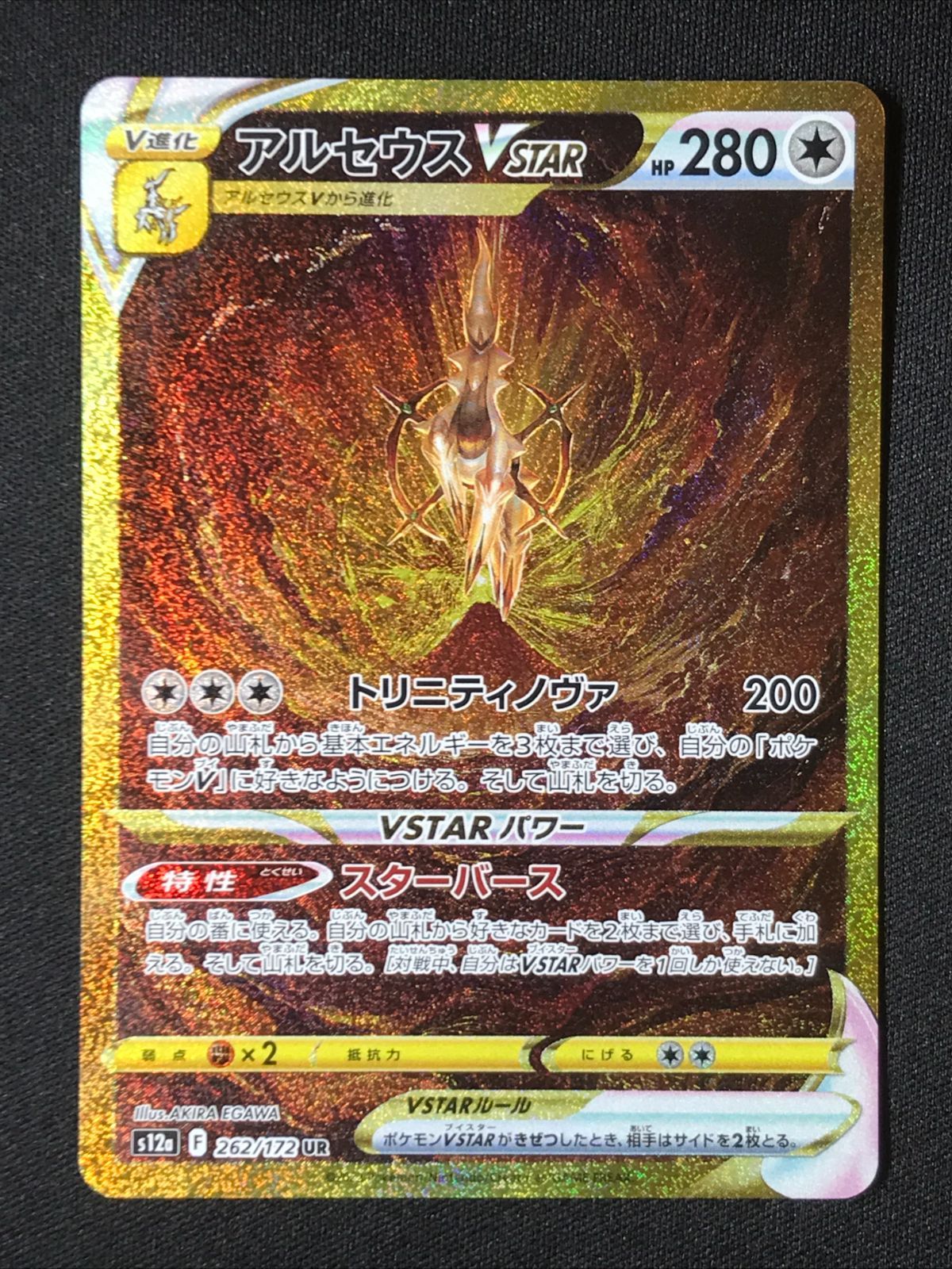 アルセウス UR VSTAR PSA10 Vユニ s12a 262 3-1 PSA 10 Arceus VSTAR UR Pokemon Card 262/172 s12a VSTAR