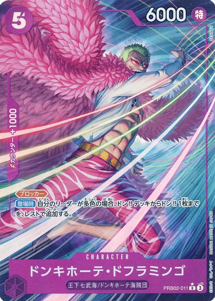中古】ONE PIECEカードゲーム PRB02-011[R]：(パラレル